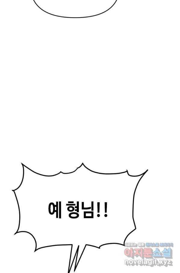 스위치(카카오) 55화 10