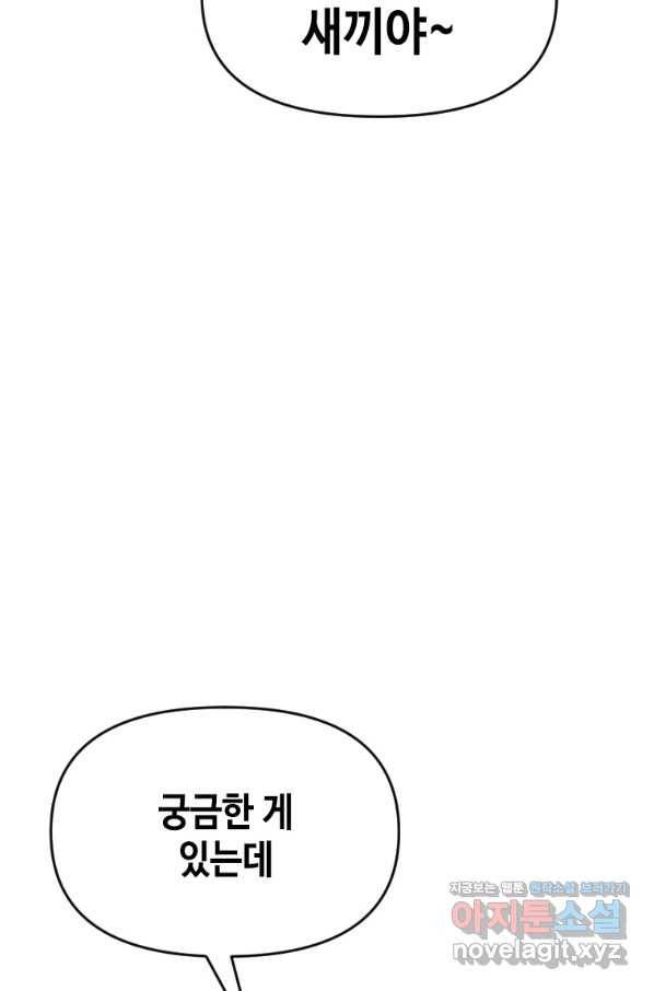 스위치(카카오) 55화 12