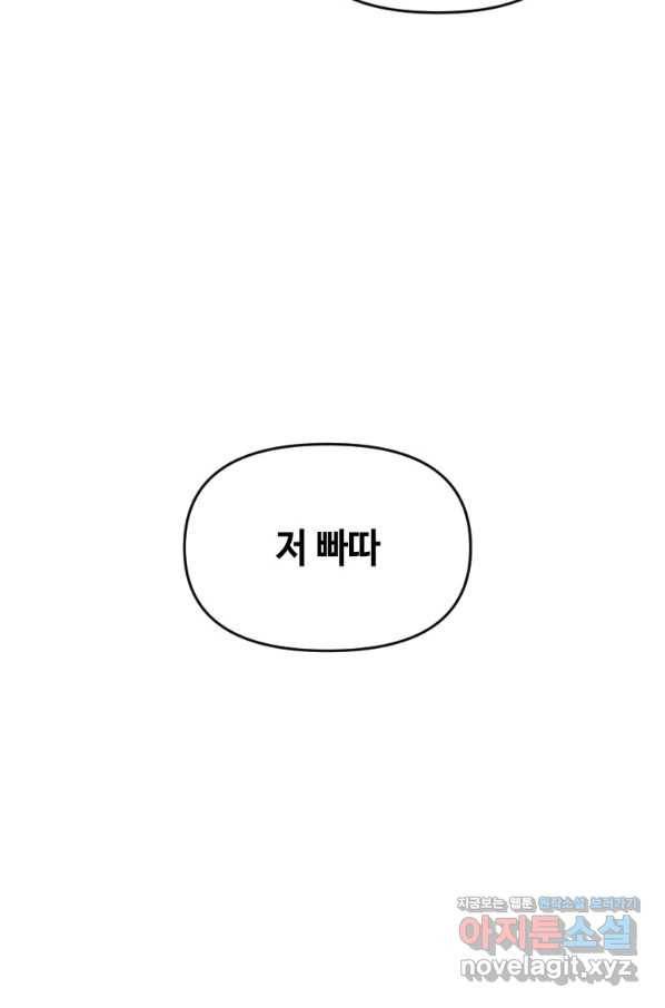 스위치(카카오) 55화 14