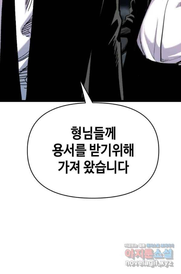 스위치(카카오) 55화 20