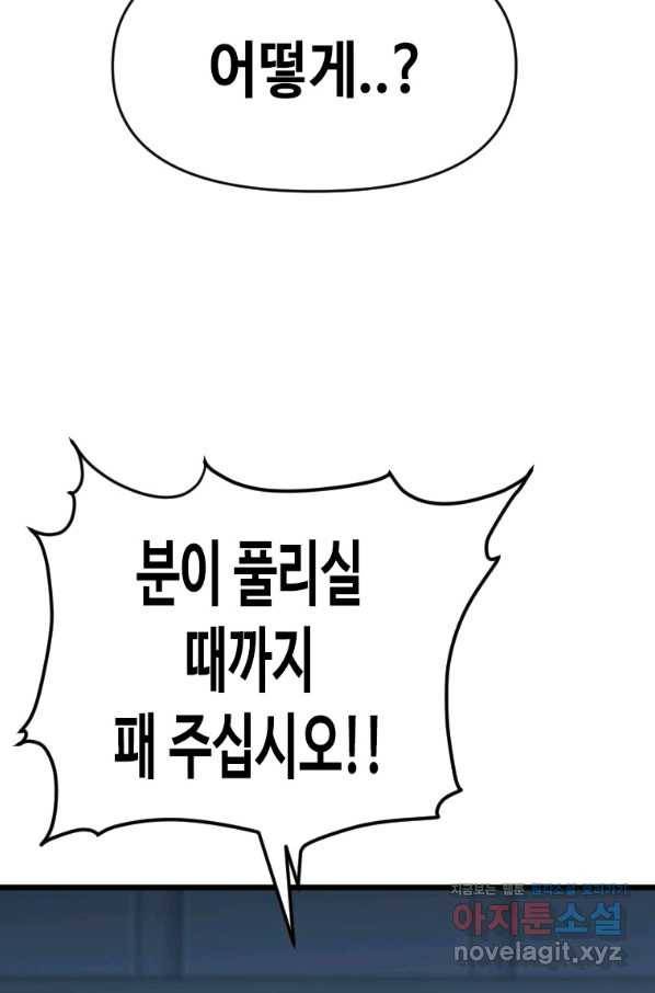 스위치(카카오) 55화 22