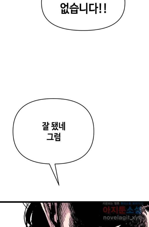 스위치(카카오) 55화 27