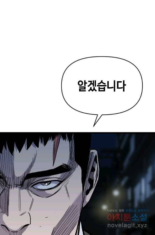 스위치(카카오) 55화 29