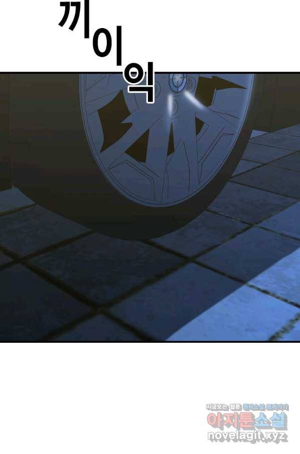 스위치(카카오) 55화 33