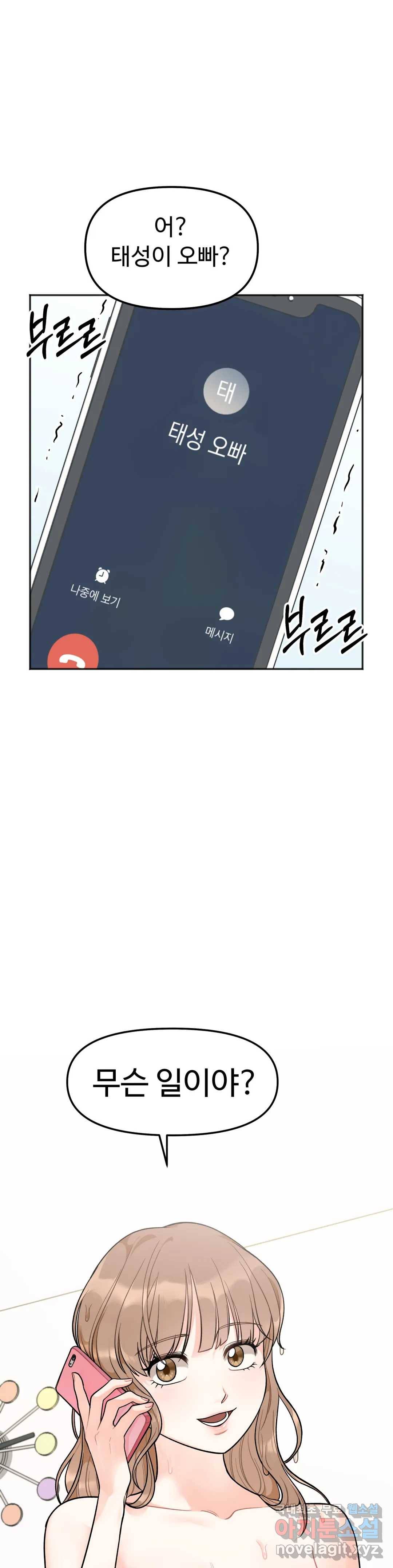 비밀남매 3화 1