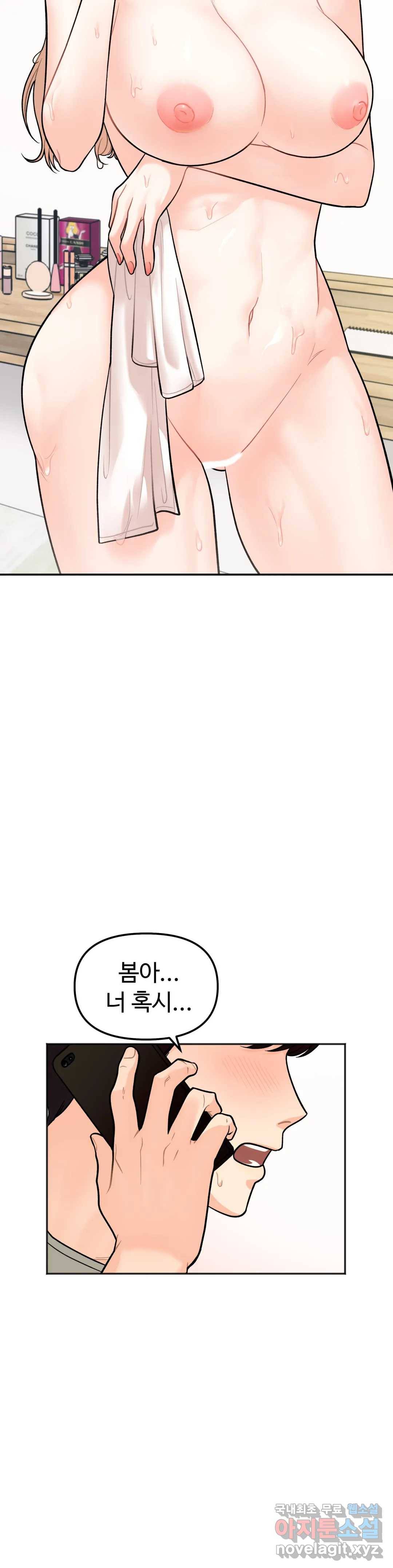 비밀남매 3화 2