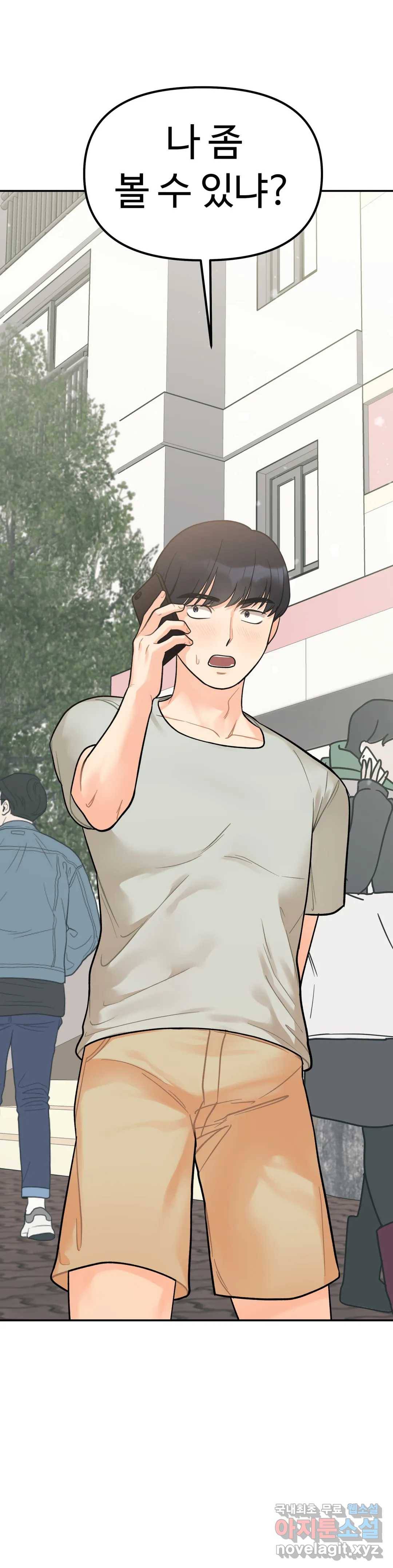비밀남매 3화 3