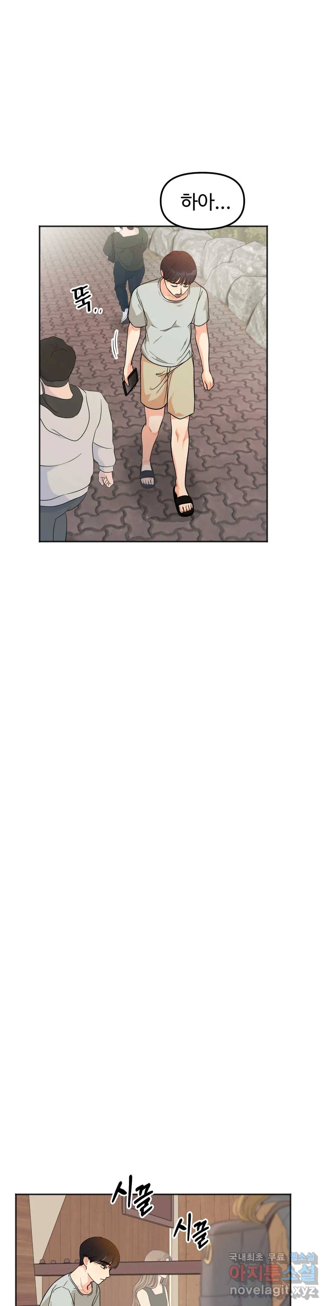 비밀남매 3화 6