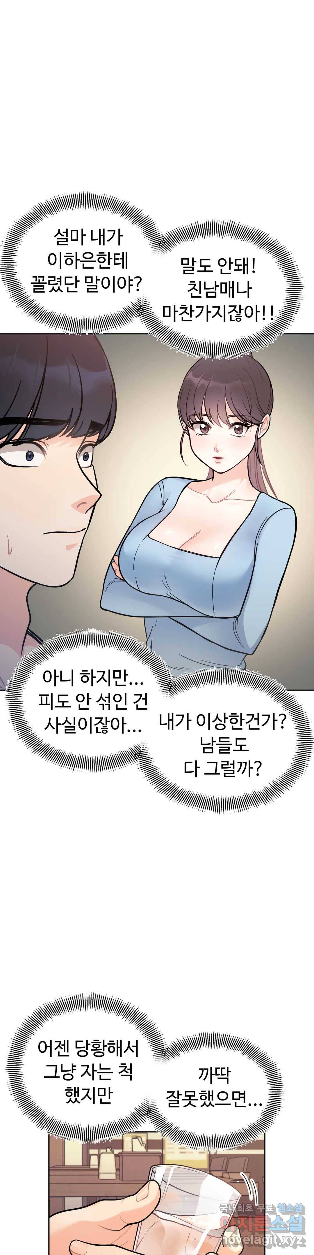 비밀남매 3화 10