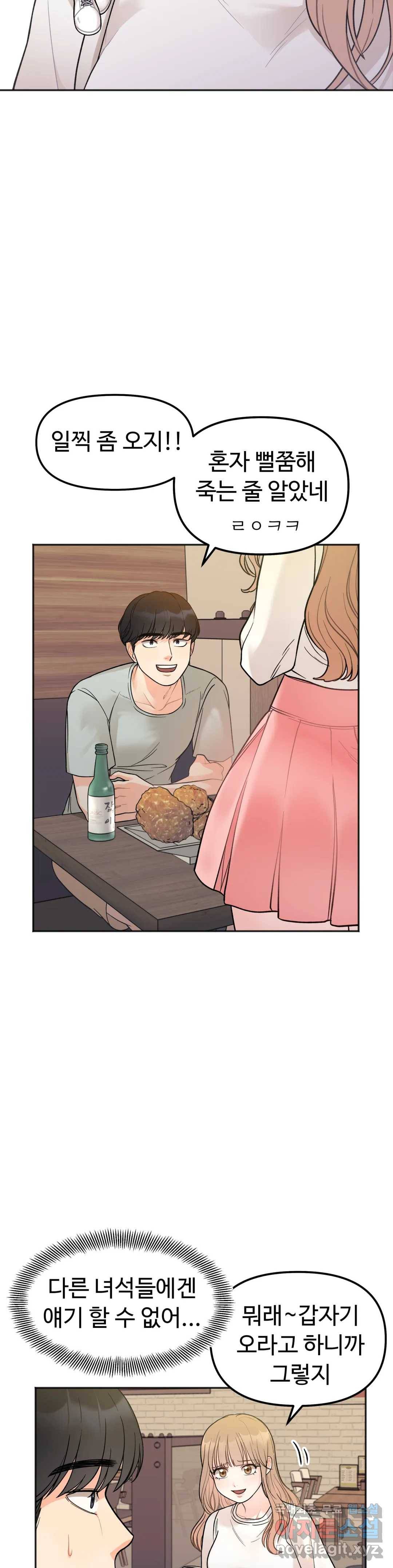 비밀남매 3화 14