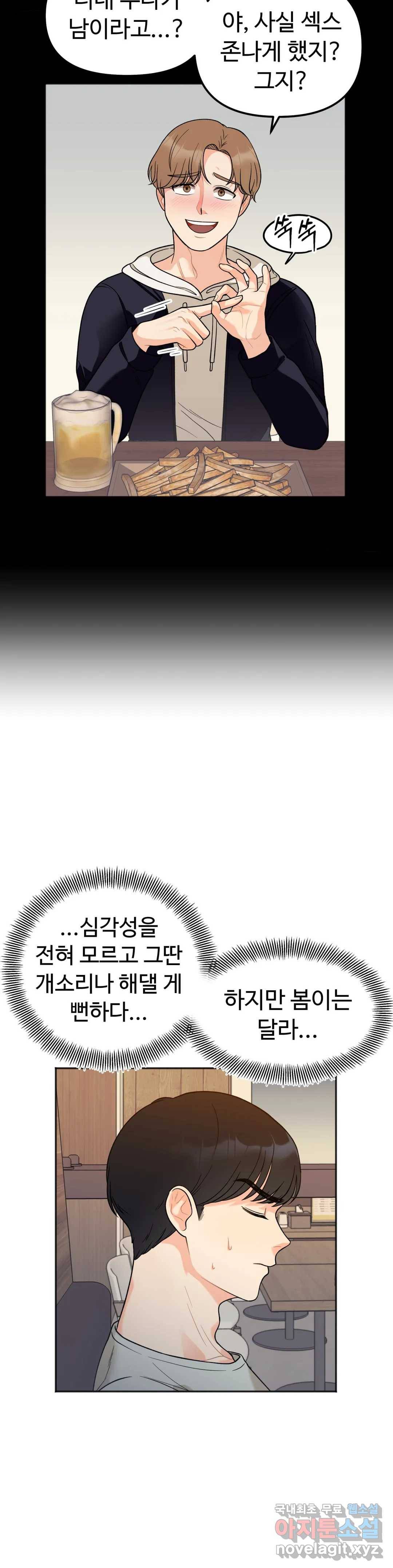 비밀남매 3화 16
