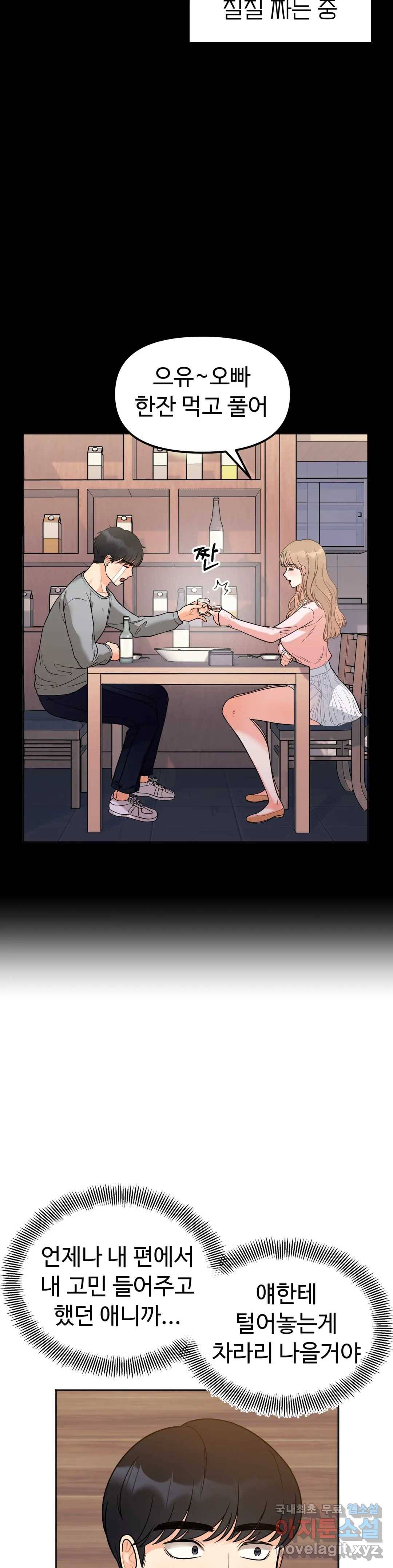 비밀남매 3화 18