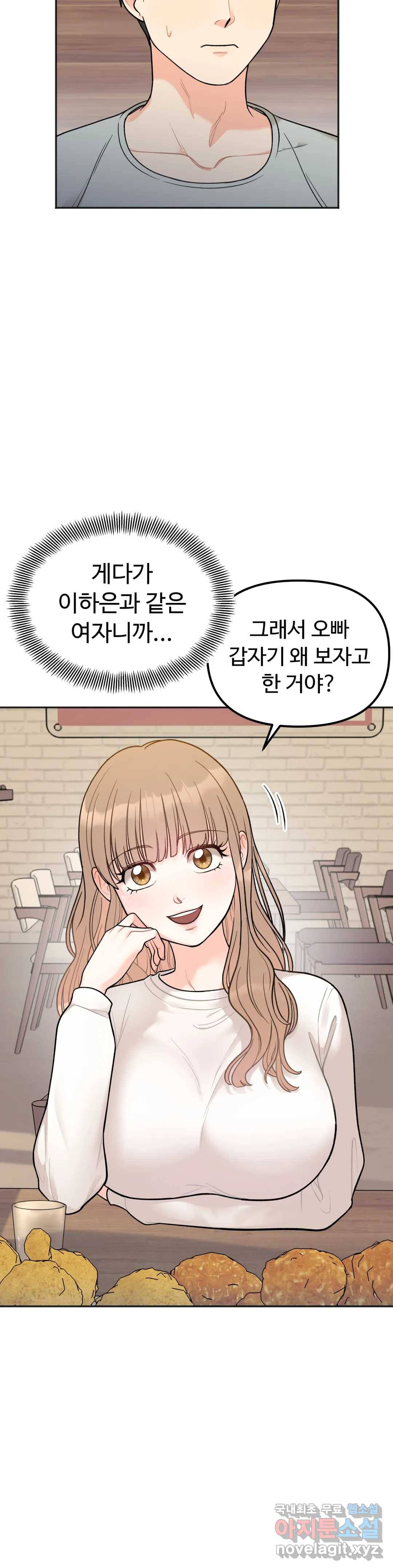 비밀남매 3화 19