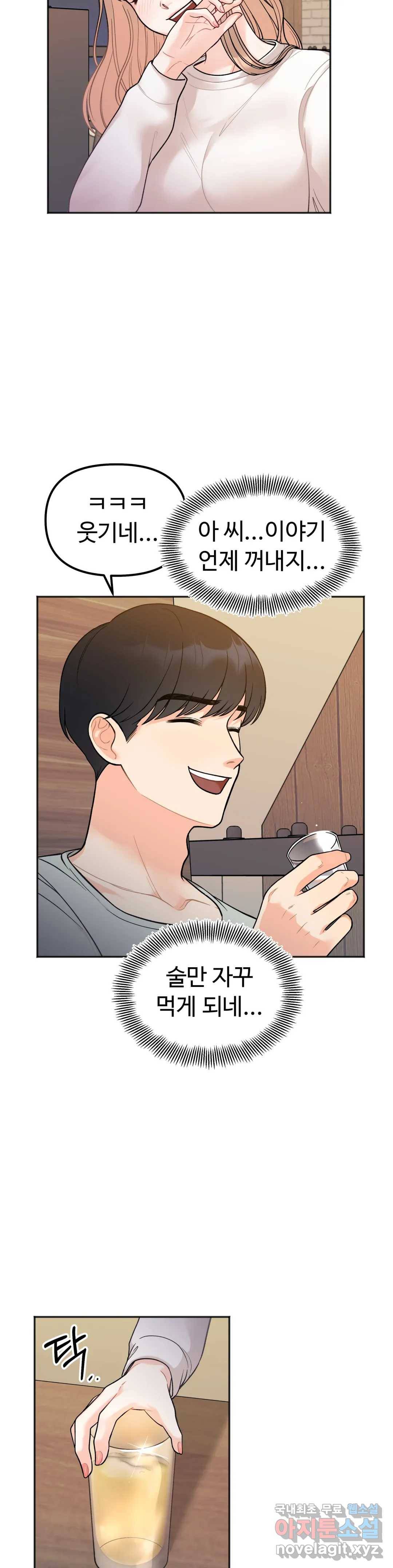 비밀남매 3화 22