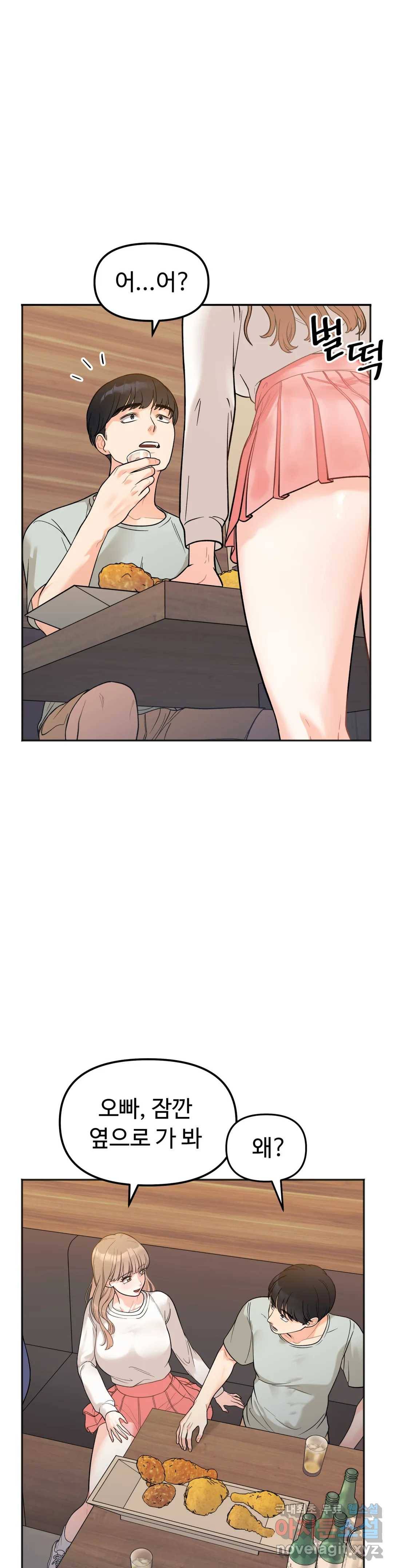 비밀남매 3화 24