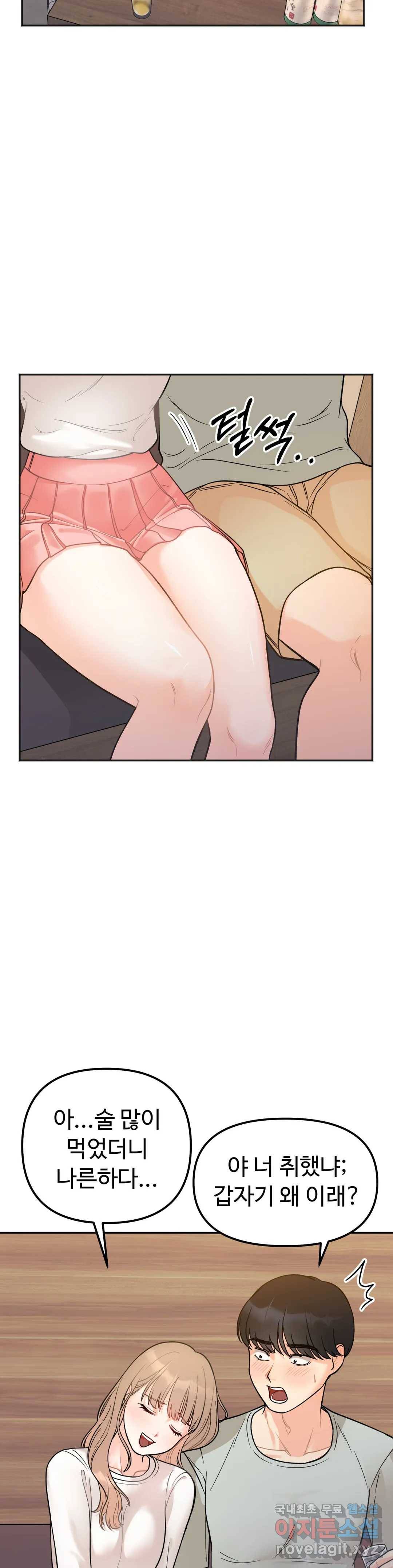 비밀남매 3화 25