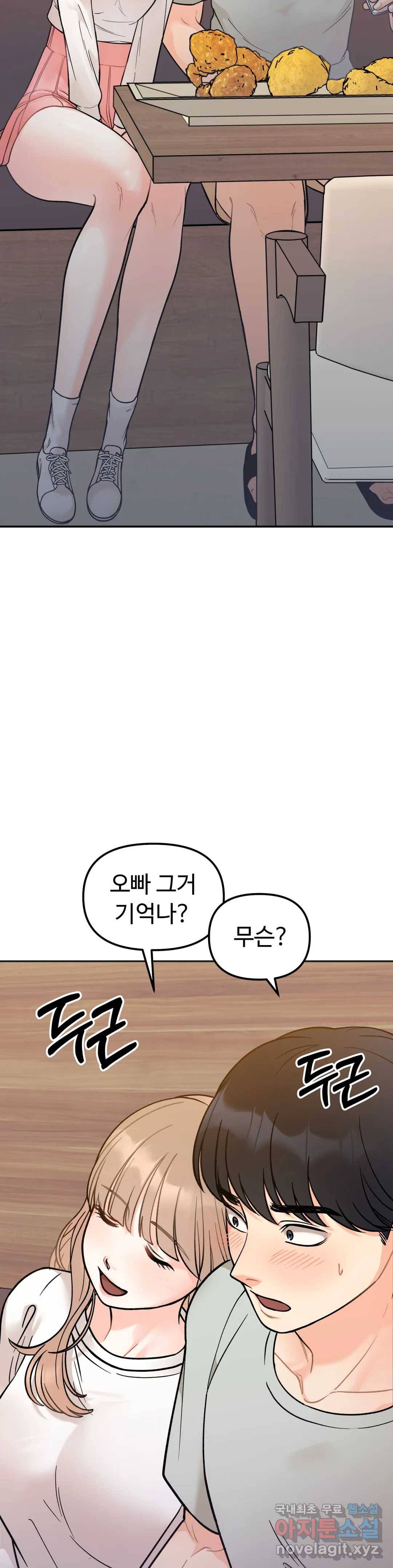 비밀남매 3화 26