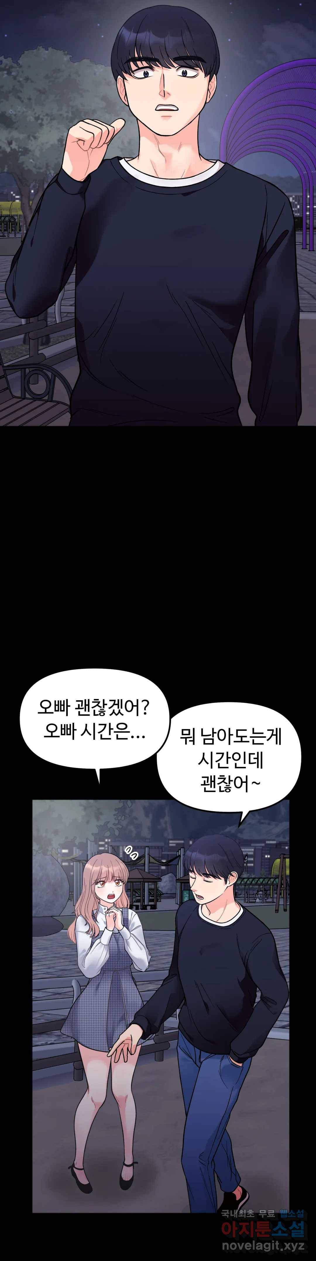 비밀남매 3화 28