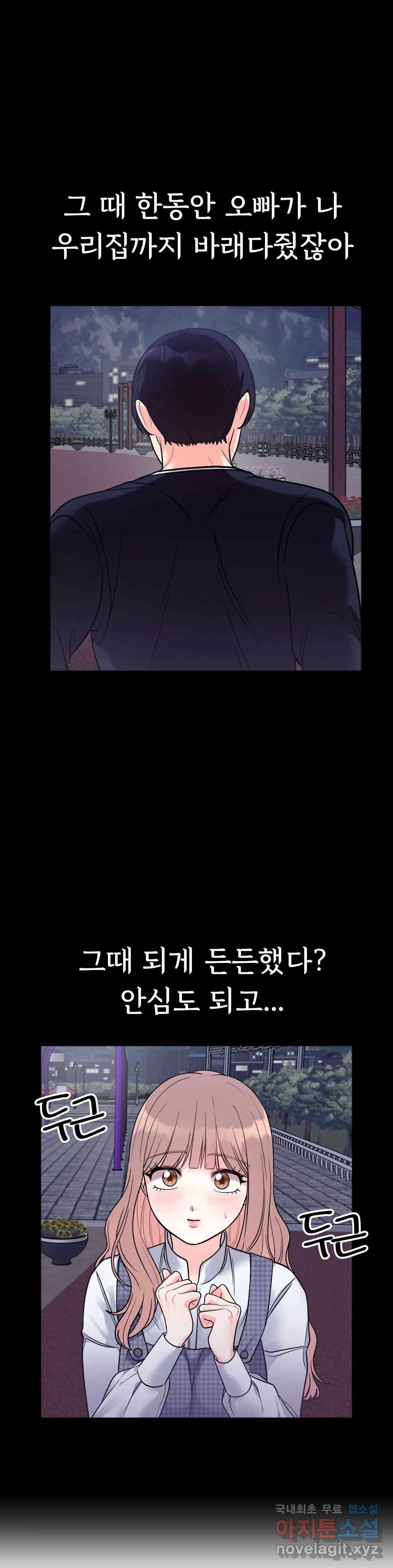 비밀남매 3화 29