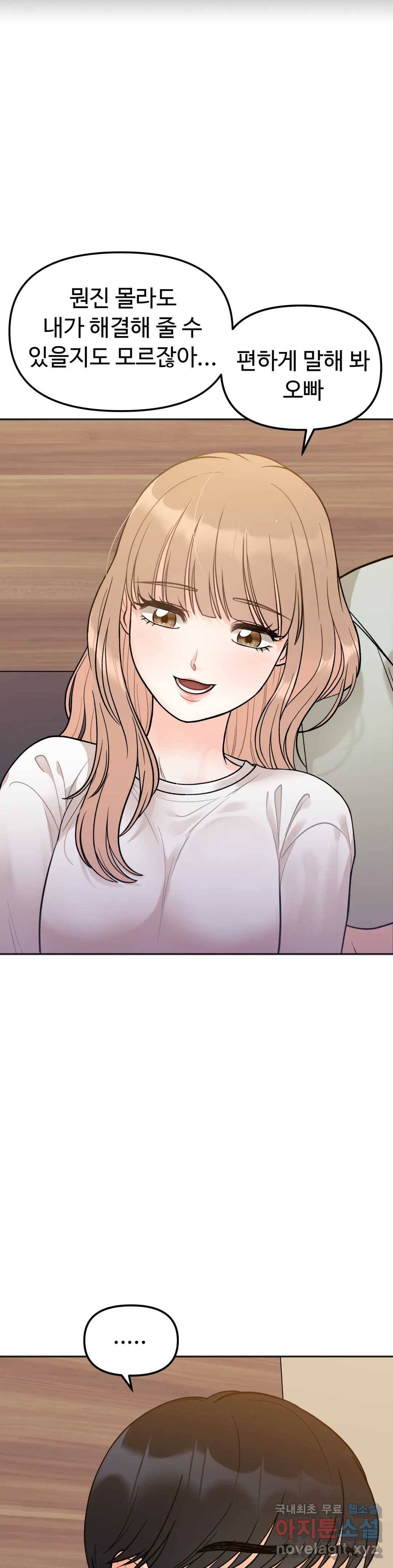 비밀남매 3화 30