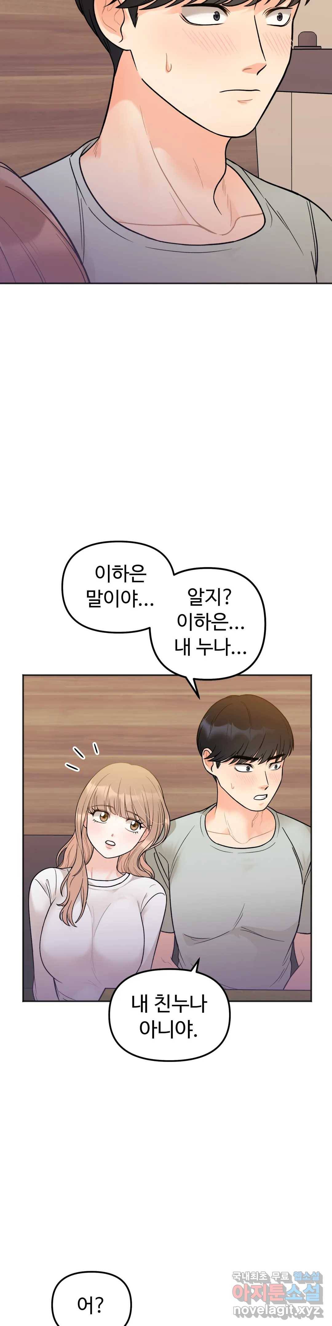 비밀남매 3화 31