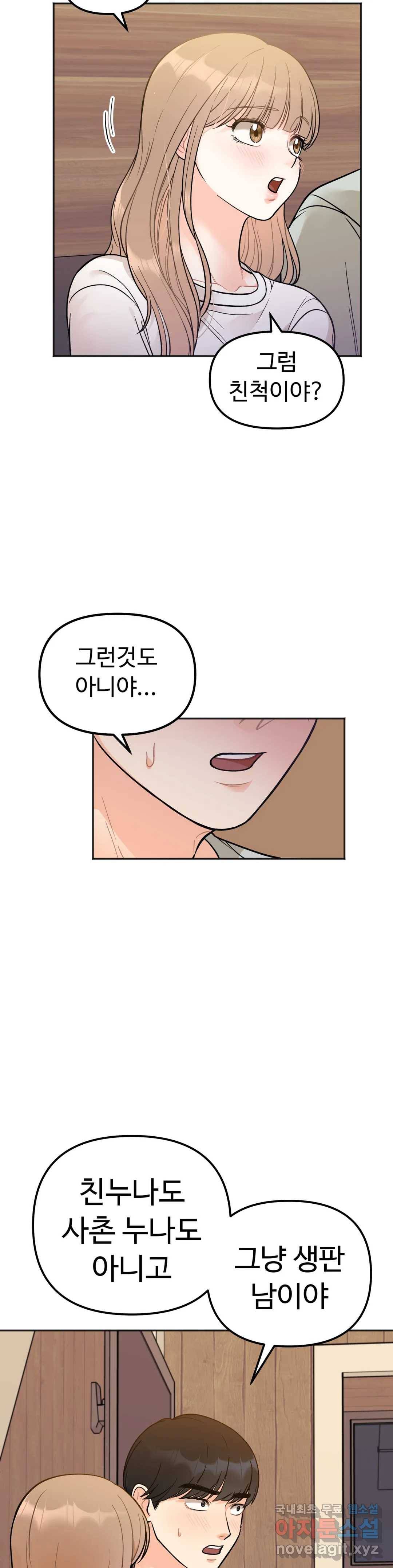 비밀남매 3화 32