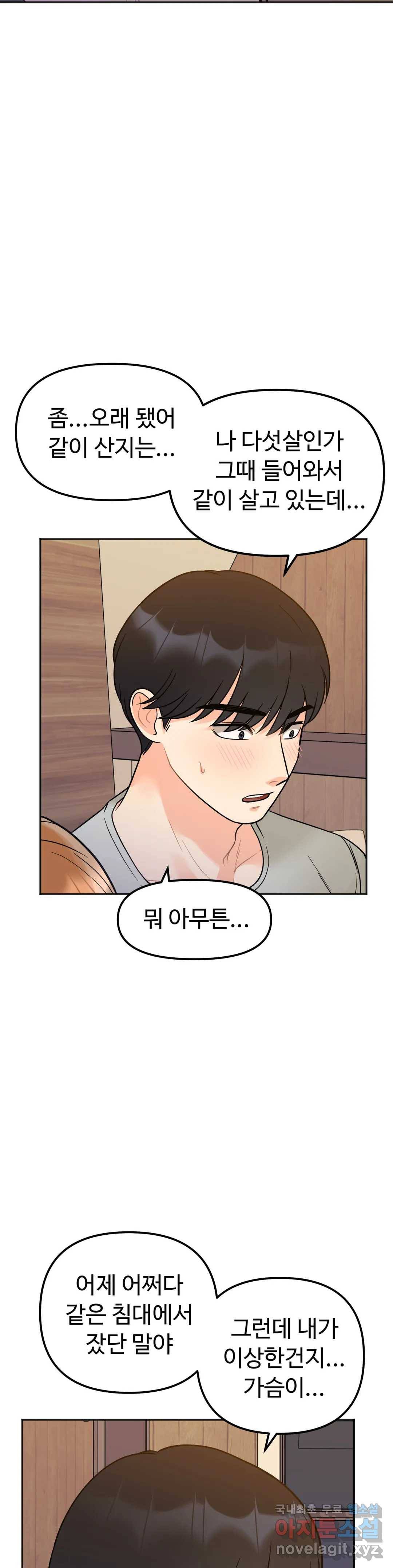 비밀남매 3화 34