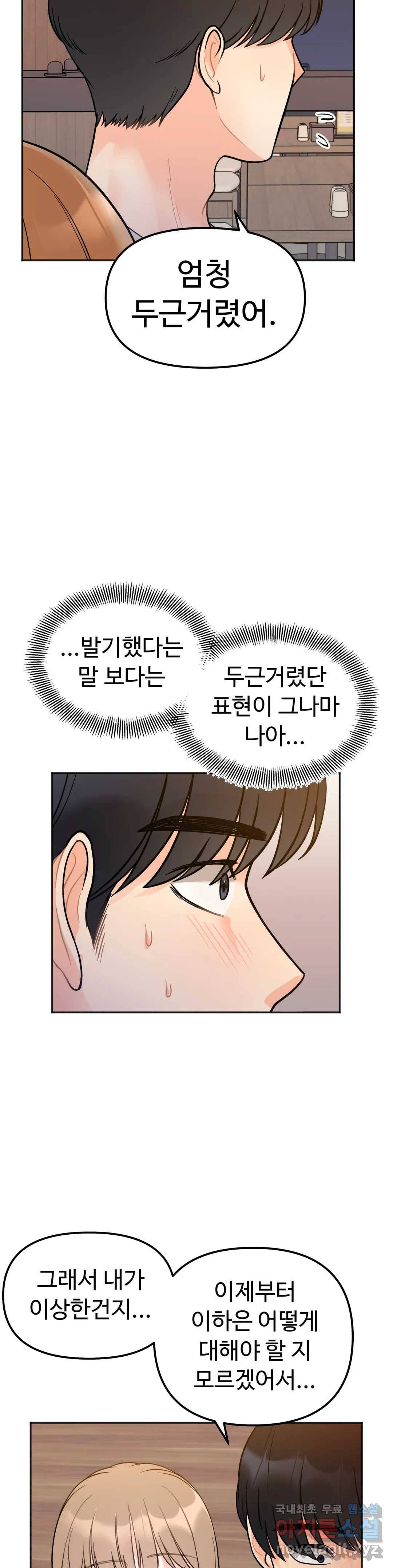 비밀남매 3화 35