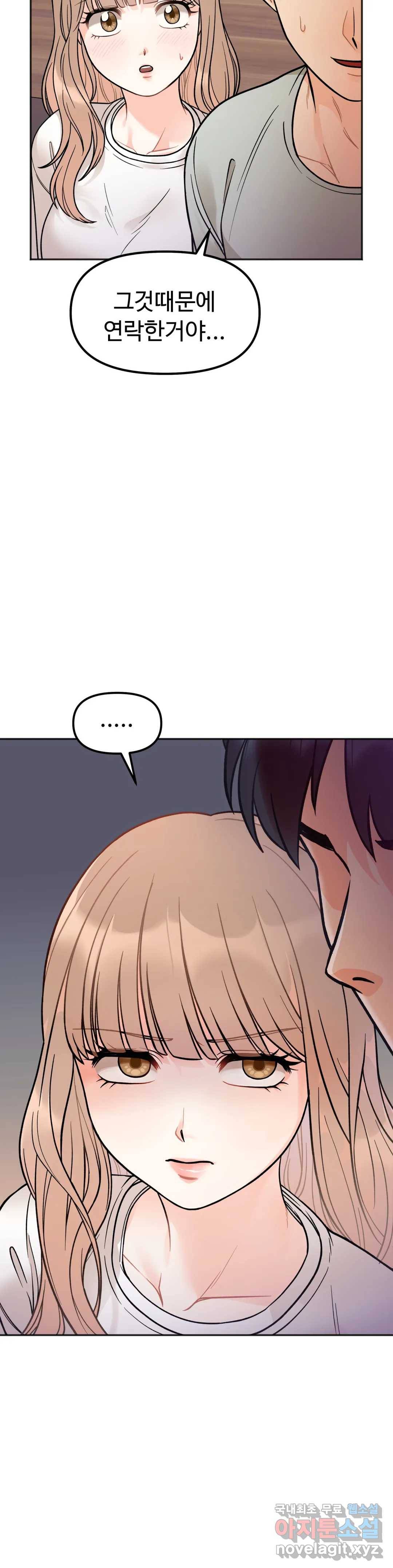 비밀남매 3화 36