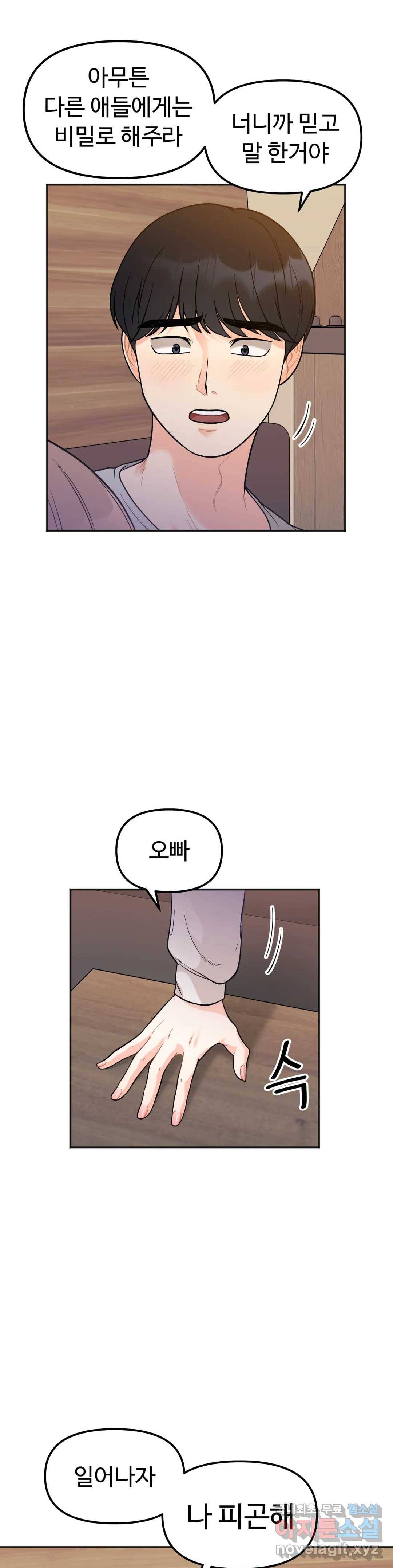 비밀남매 3화 37