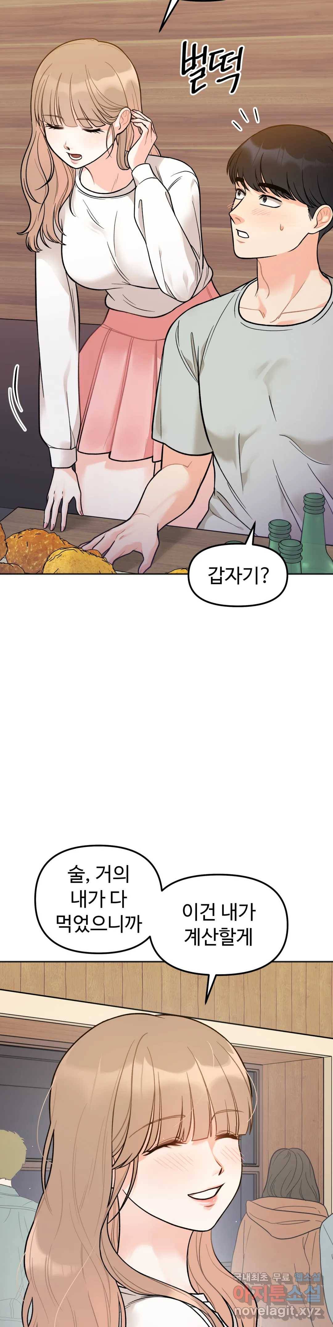 비밀남매 3화 38