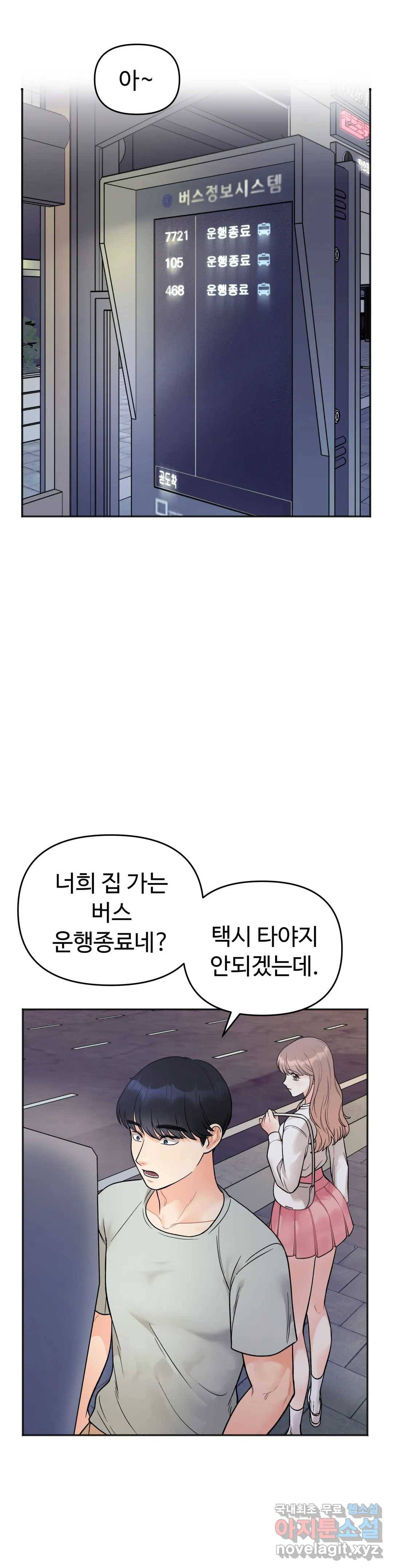 비밀남매 3화 40