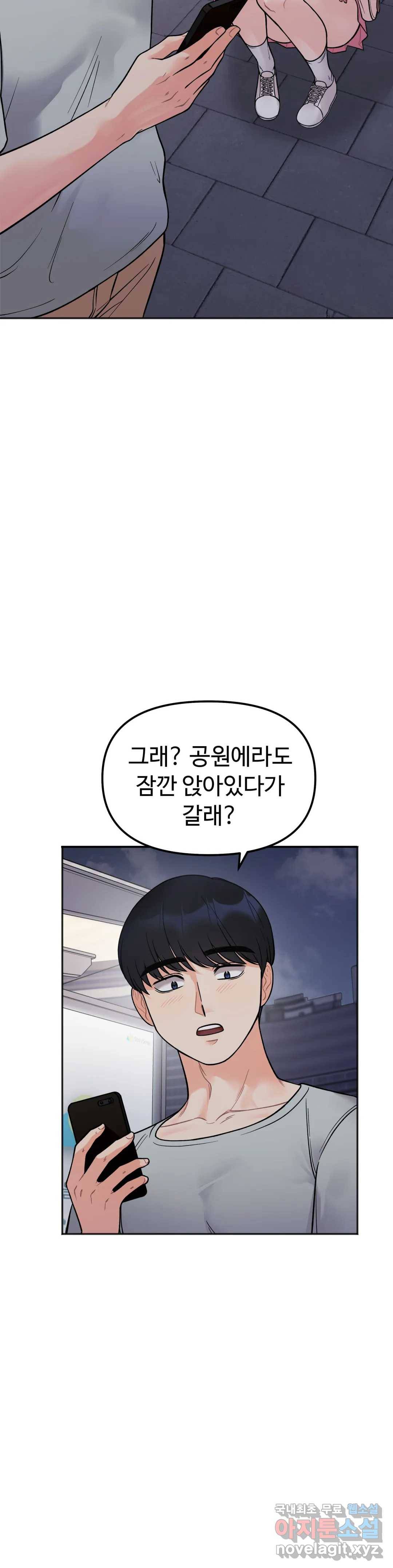 비밀남매 3화 44