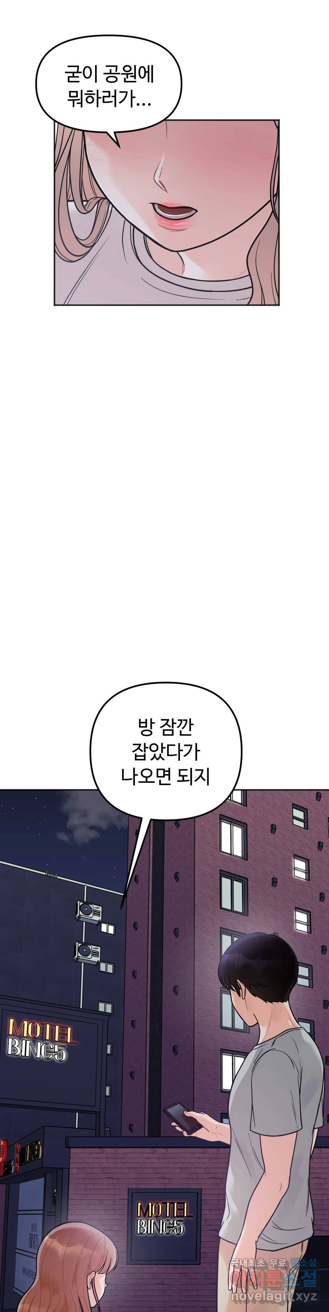비밀남매 3화 45