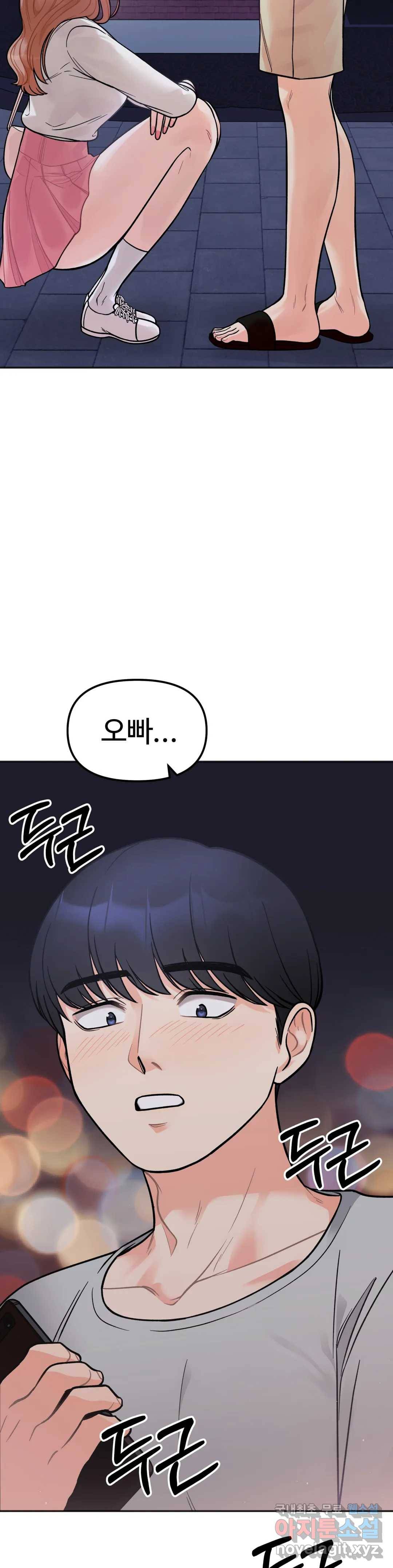 비밀남매 3화 46