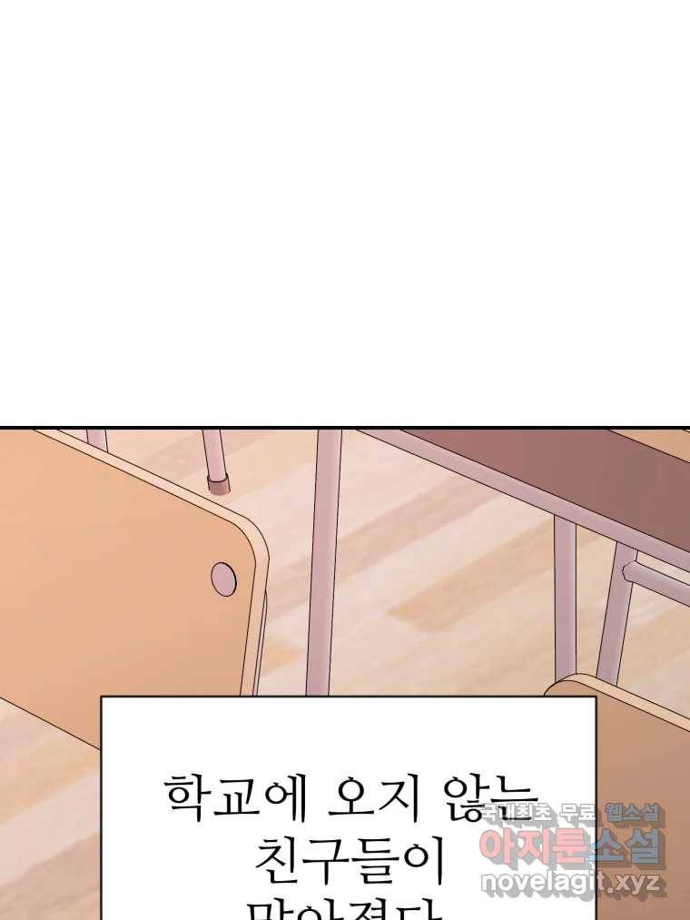연애 ㄴㄴ 20화 안녕 3