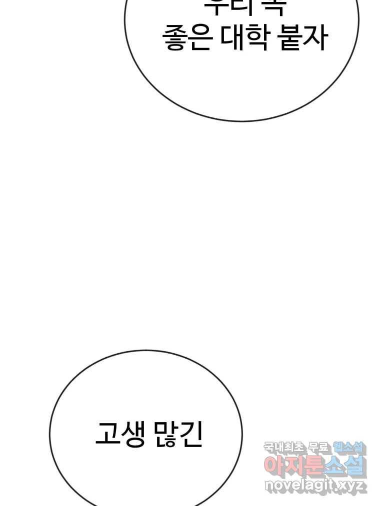 연애 ㄴㄴ 20화 안녕 13