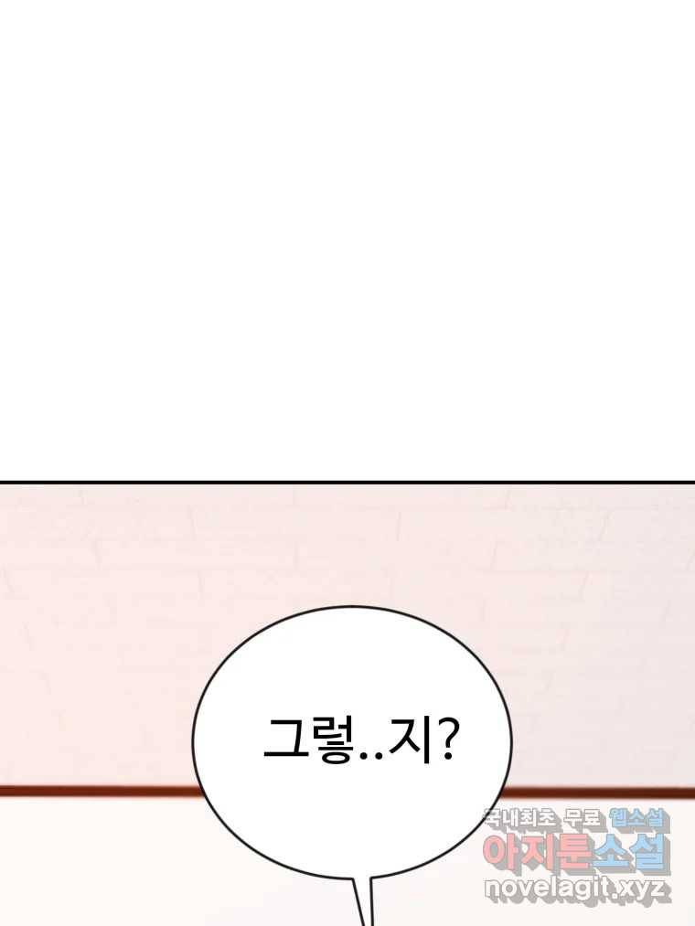 연애 ㄴㄴ 20화 안녕 17