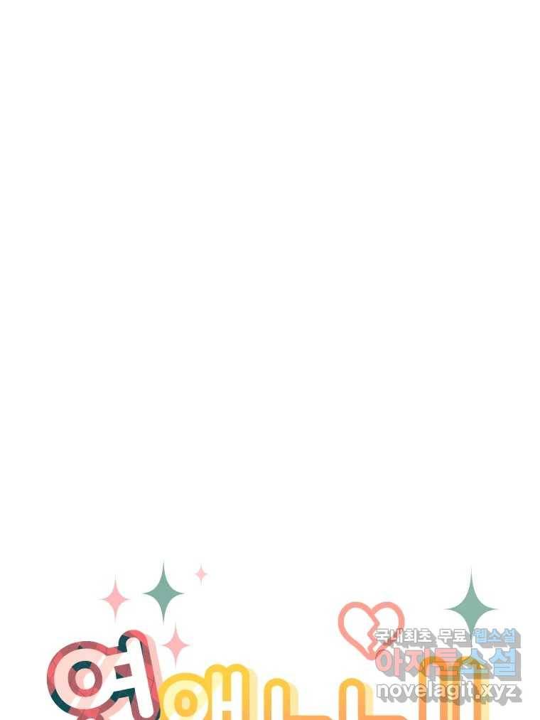 연애 ㄴㄴ 20화 안녕 19