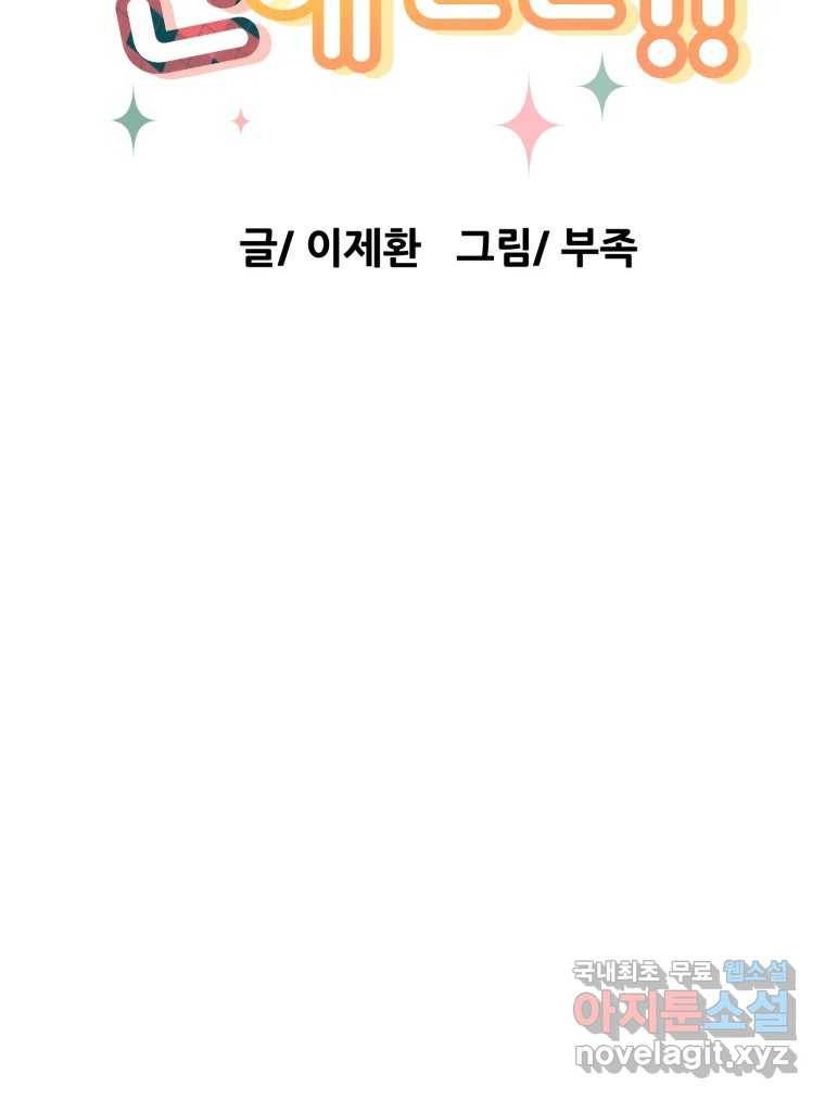 연애 ㄴㄴ 20화 안녕 20