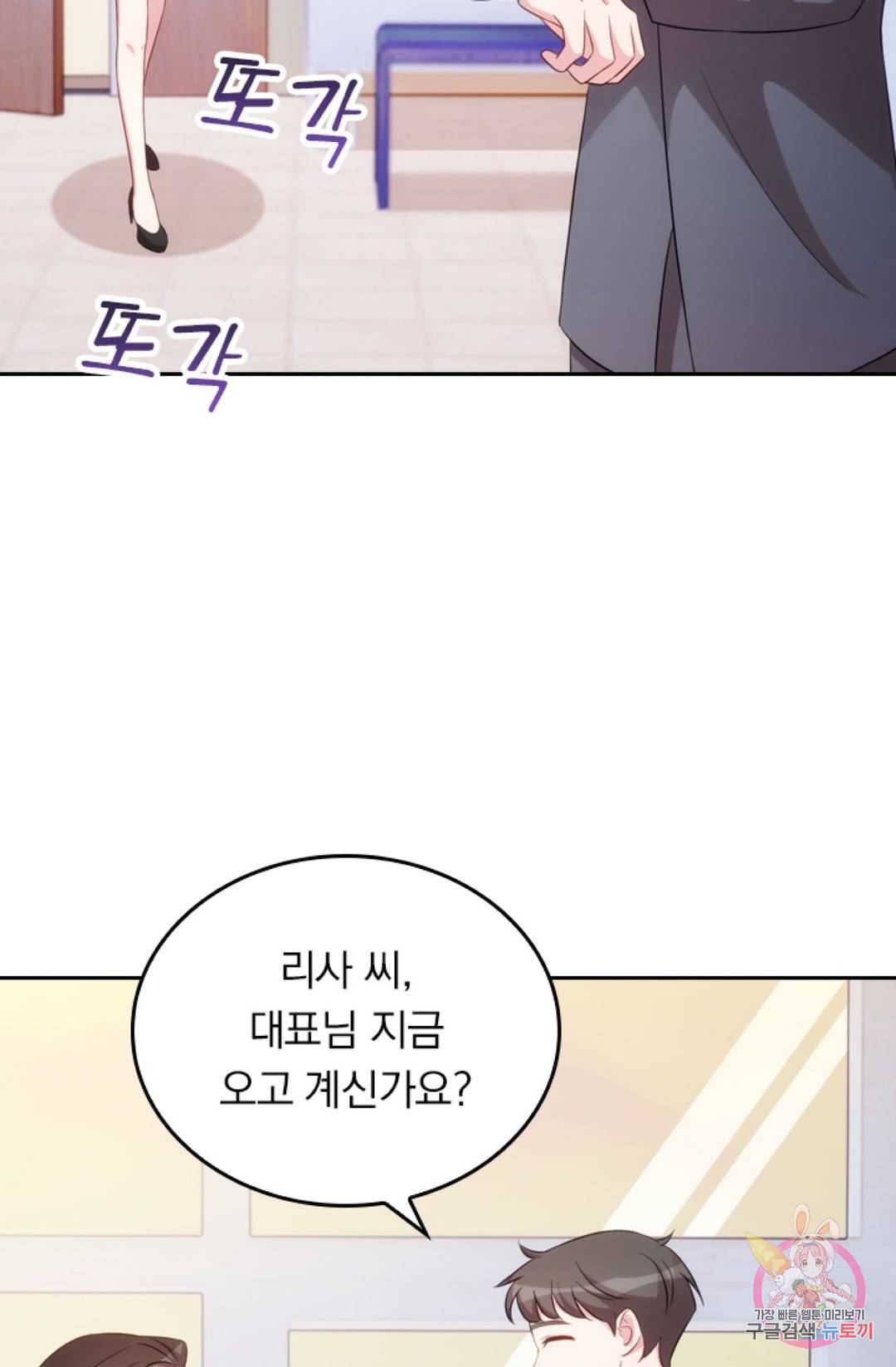 우리 아빠가 대표님 이래요 39화 2