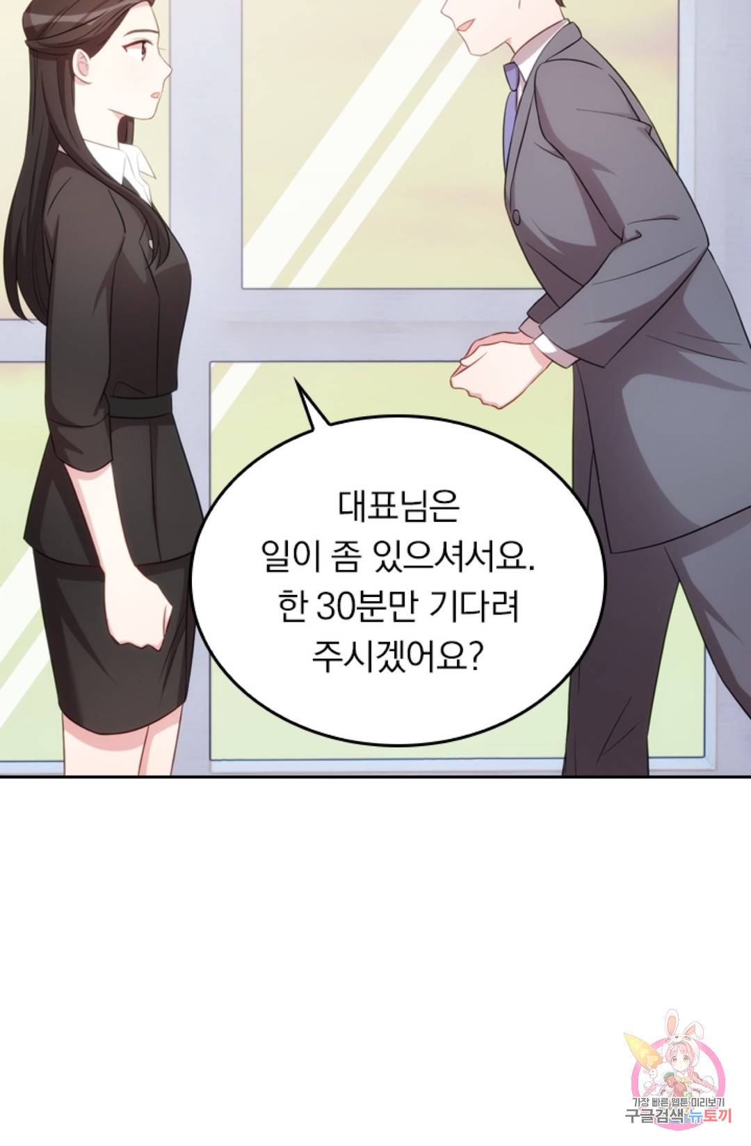 우리 아빠가 대표님 이래요 39화 3