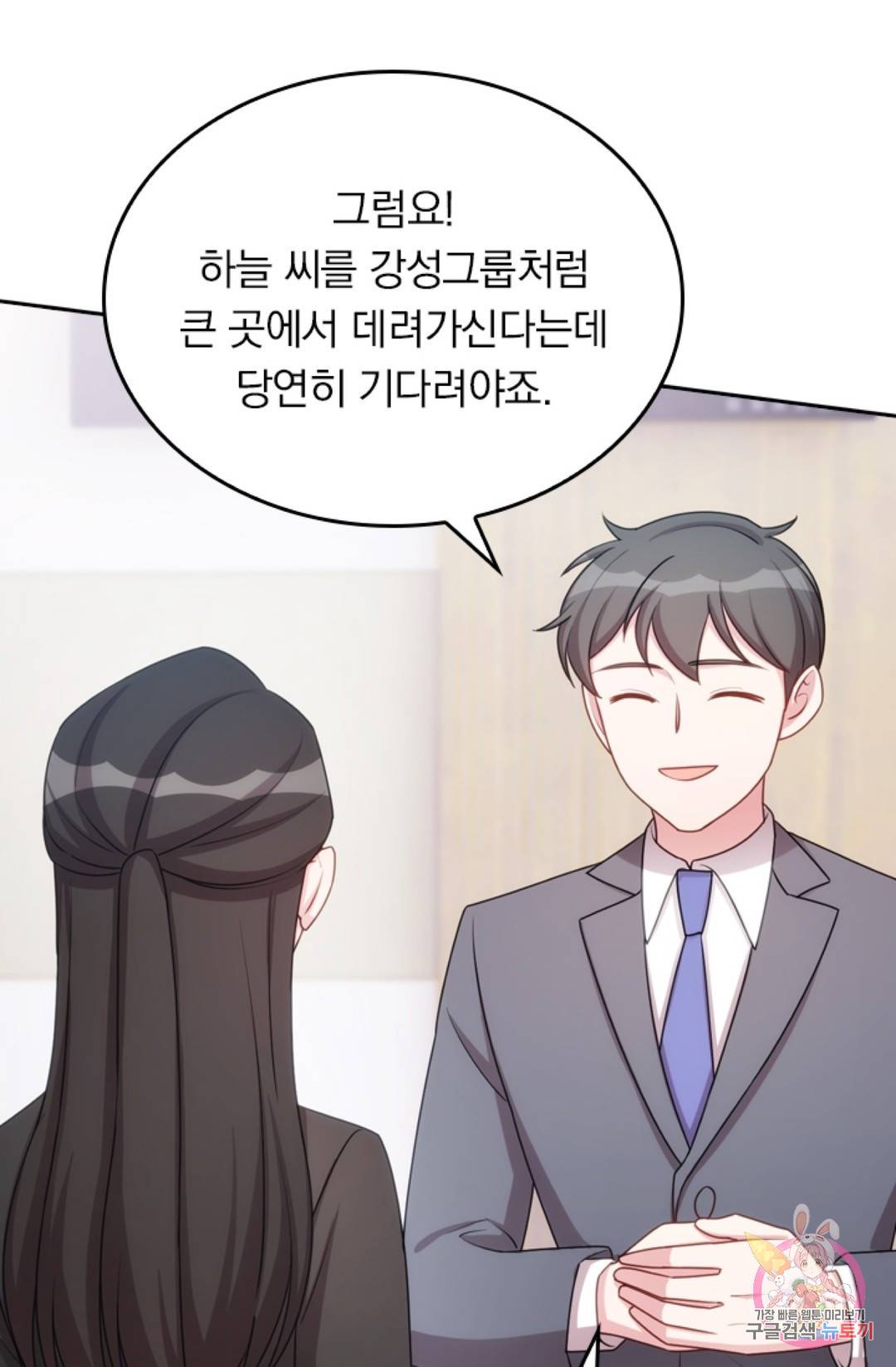 우리 아빠가 대표님 이래요 39화 4