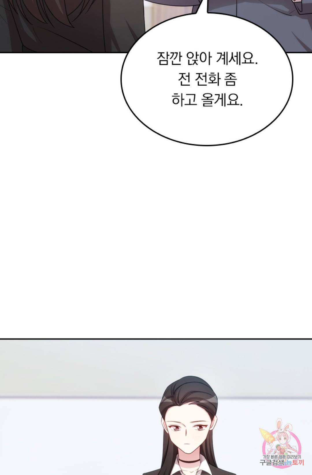 우리 아빠가 대표님 이래요 39화 5