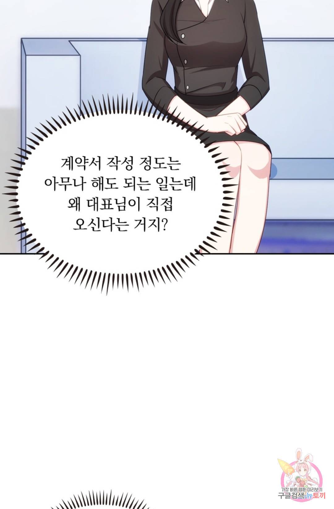 우리 아빠가 대표님 이래요 39화 6