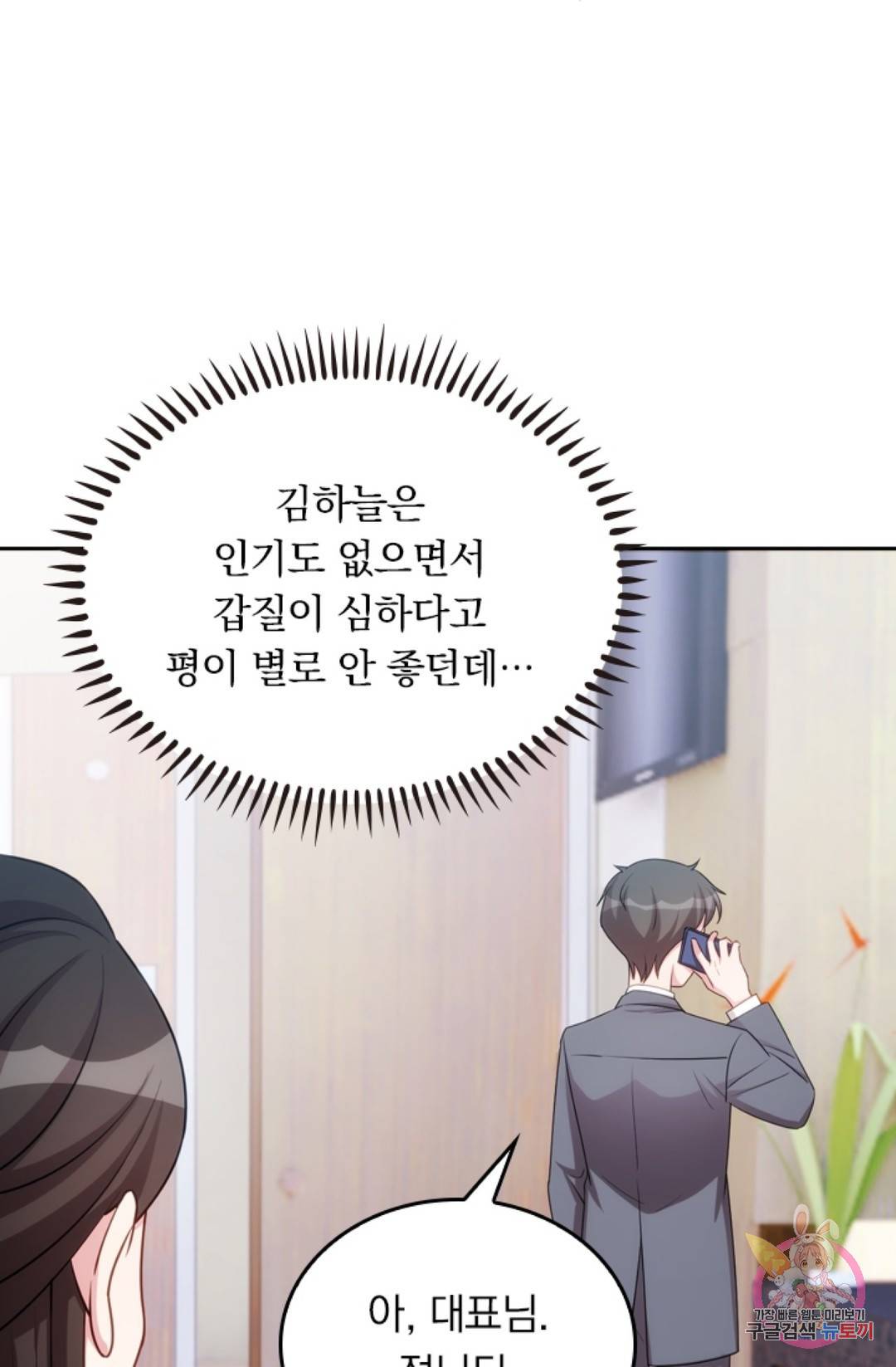 우리 아빠가 대표님 이래요 39화 8