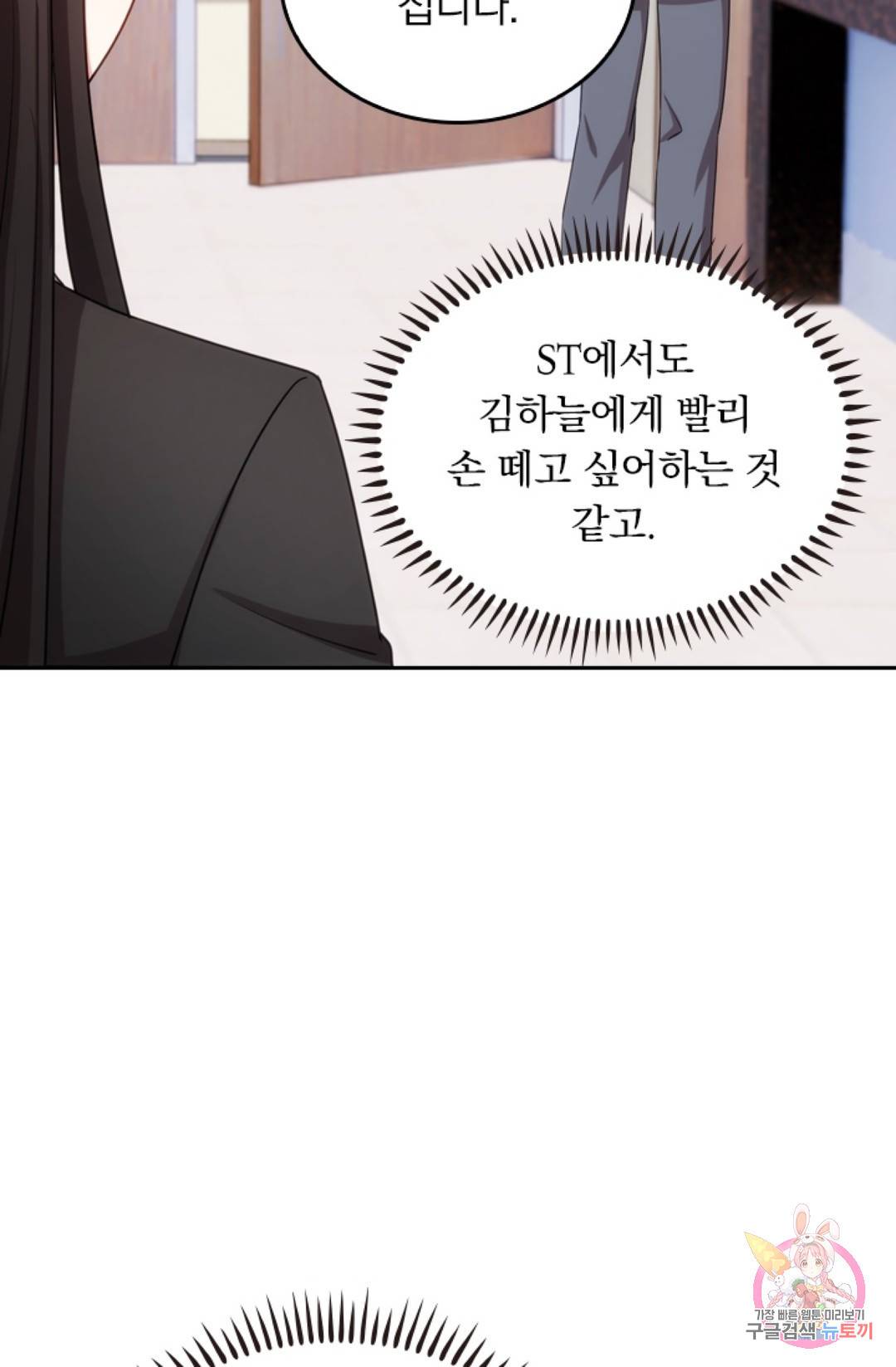 우리 아빠가 대표님 이래요 39화 9