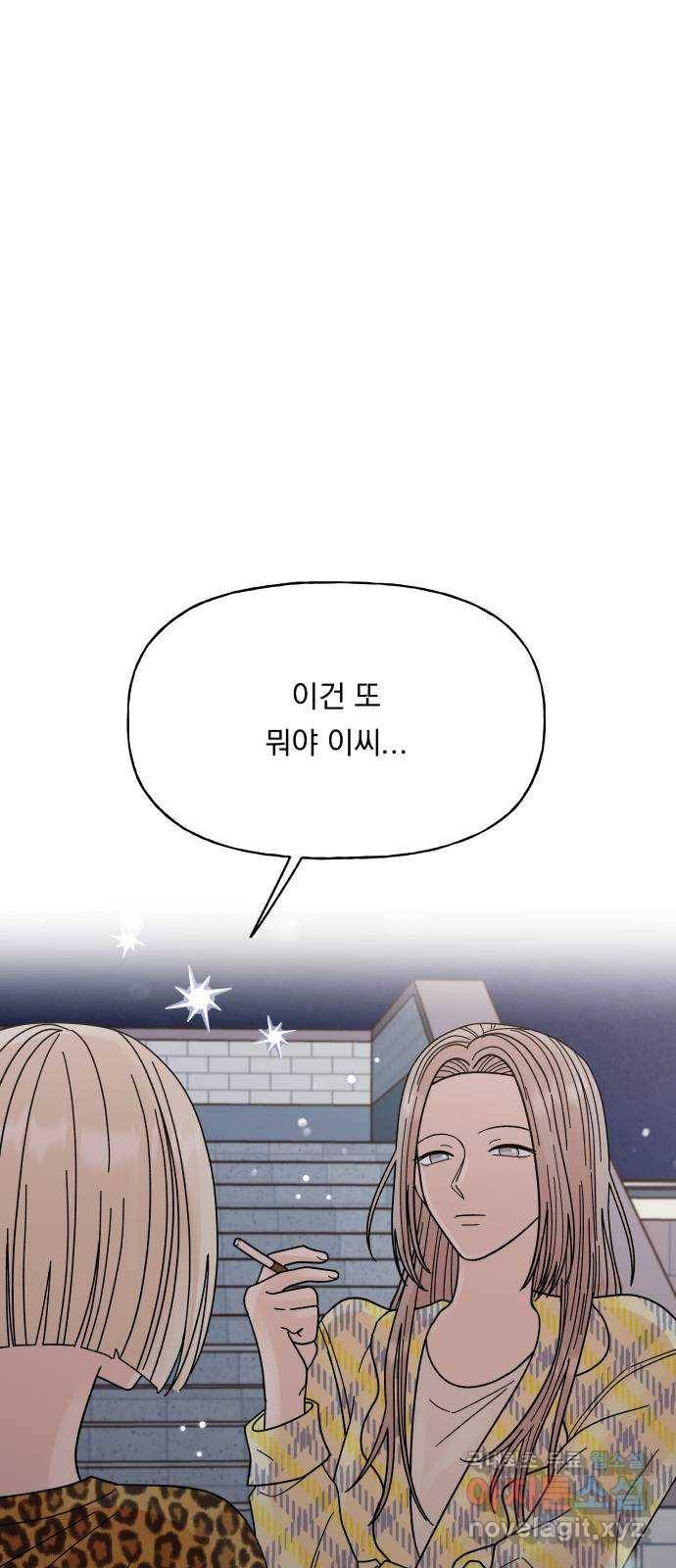 결혼공략 24화 1