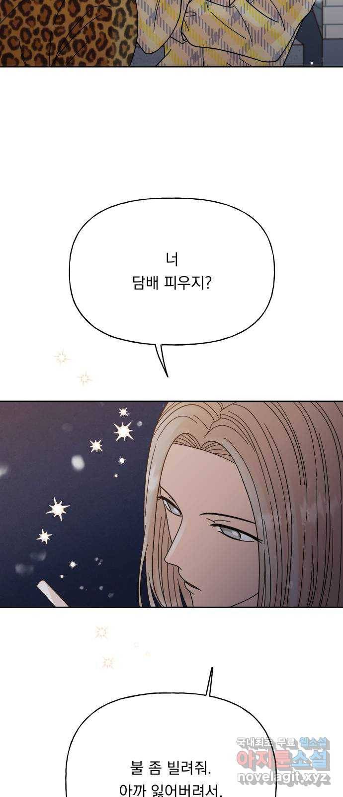 결혼공략 24화 2