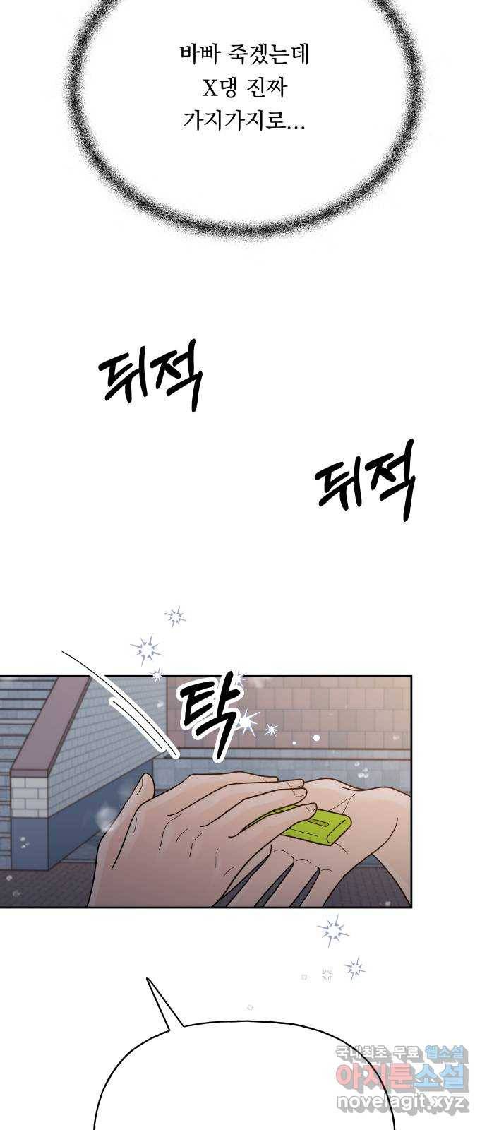 결혼공략 24화 4